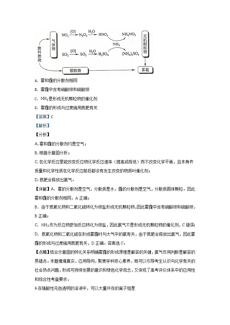 甘肃省武威第十八中学2020届高三上学期诊断考试化学试题03