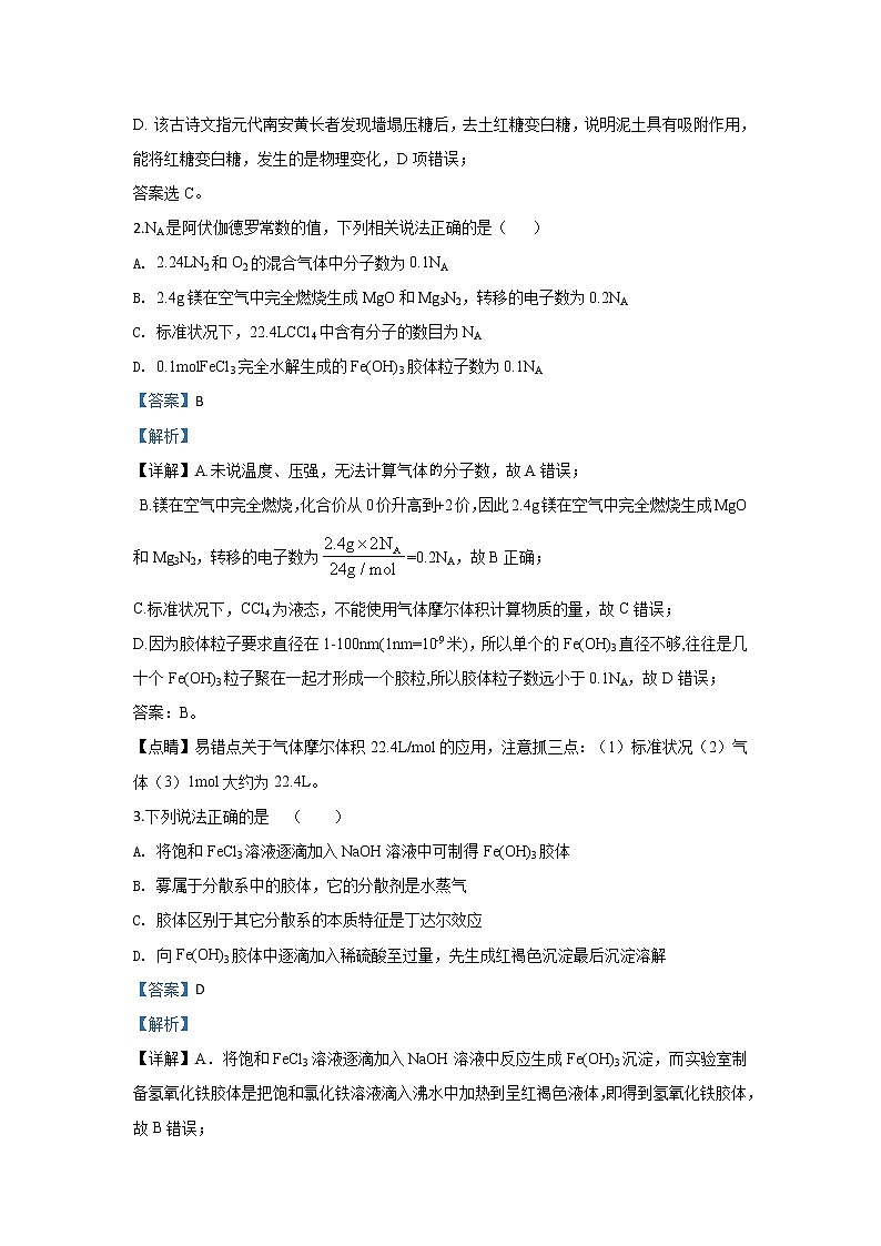 甘肃省武威市第六中学2020届高三上学期第四次阶段性复习过关考试化学试题02
