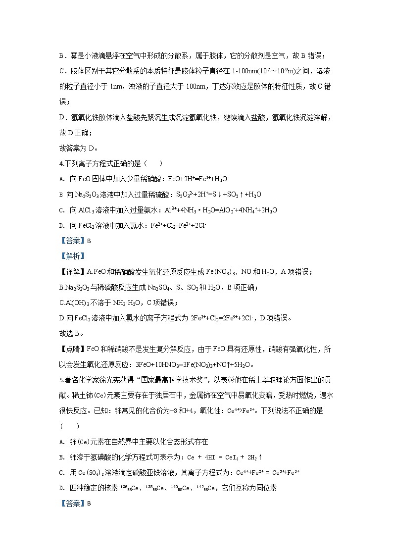 甘肃省武威市第六中学2020届高三上学期第四次阶段性复习过关考试化学试题03