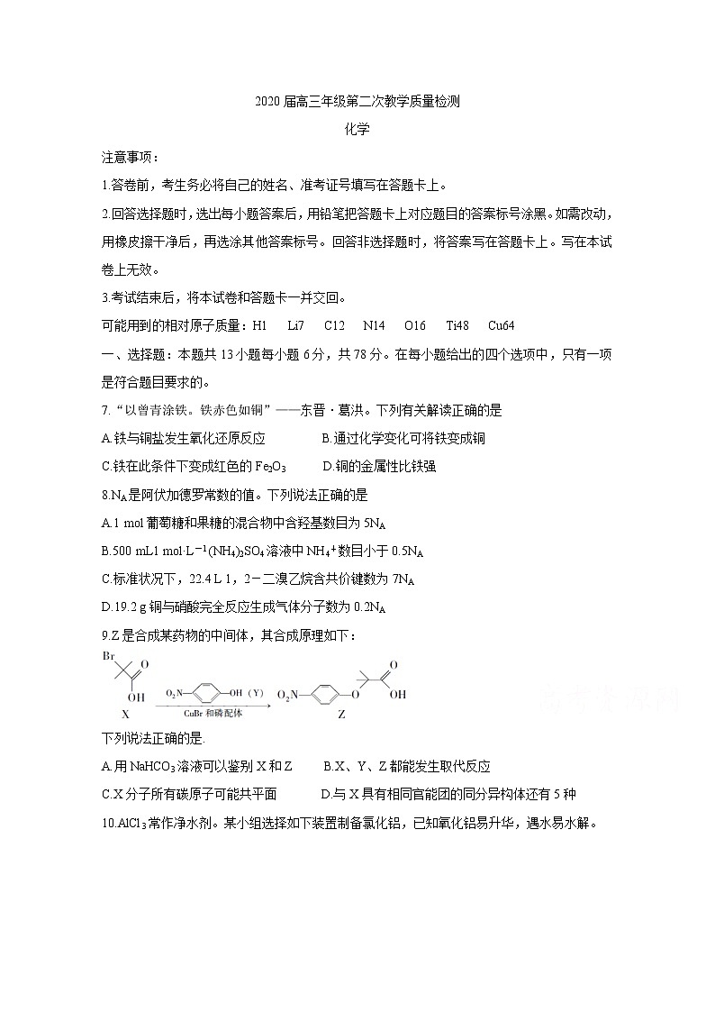 广东省深圳市2020届高三上学期教学质量检测 化学第1页