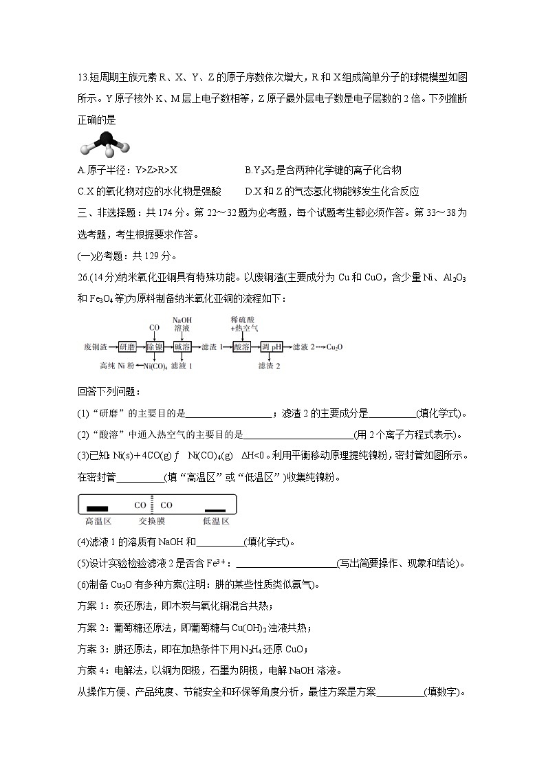 广东省深圳市2020届高三上学期教学质量检测 化学第3页