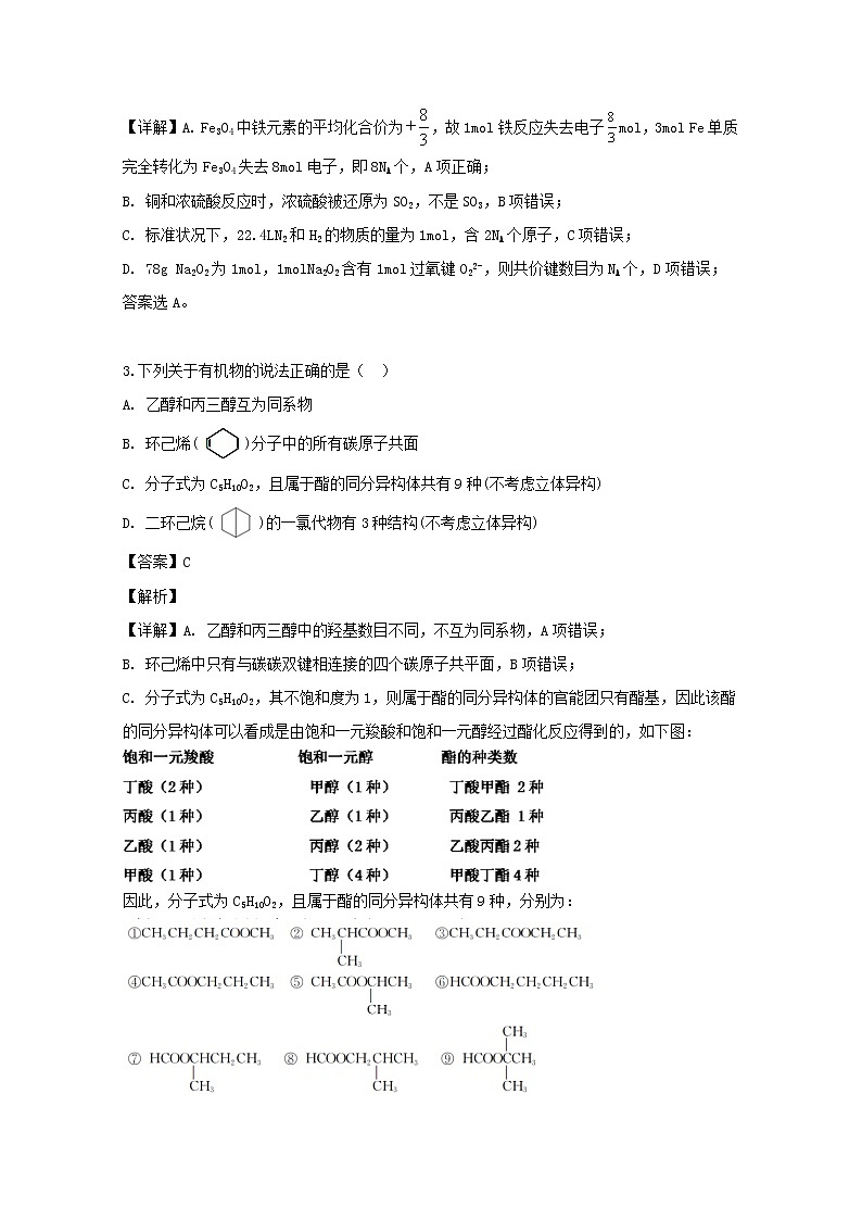 广东省深圳市高级中学2020届高三上学期第一次测试化学试题02