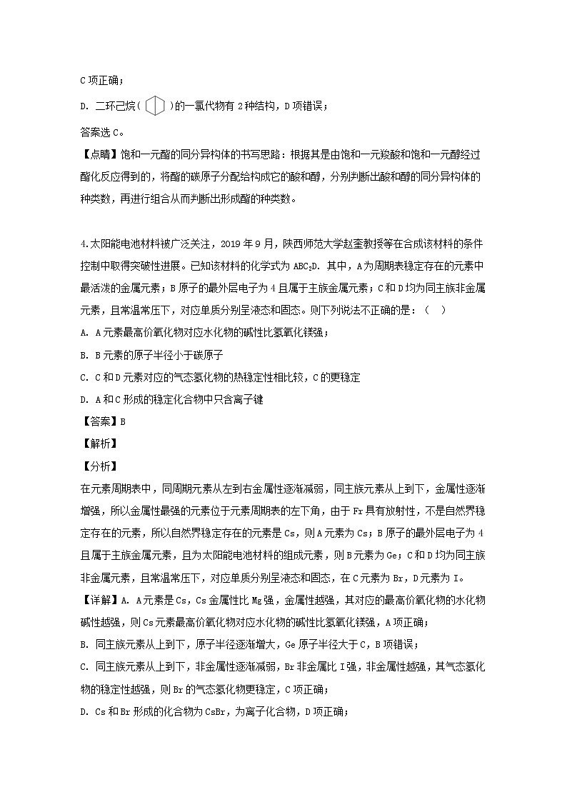 广东省深圳市高级中学2020届高三上学期第一次测试化学试题03