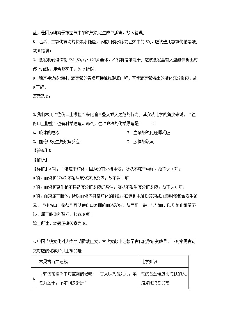 广东省佛山市实验中学2020届高三上学期第一次适应性考试理综化学试题02