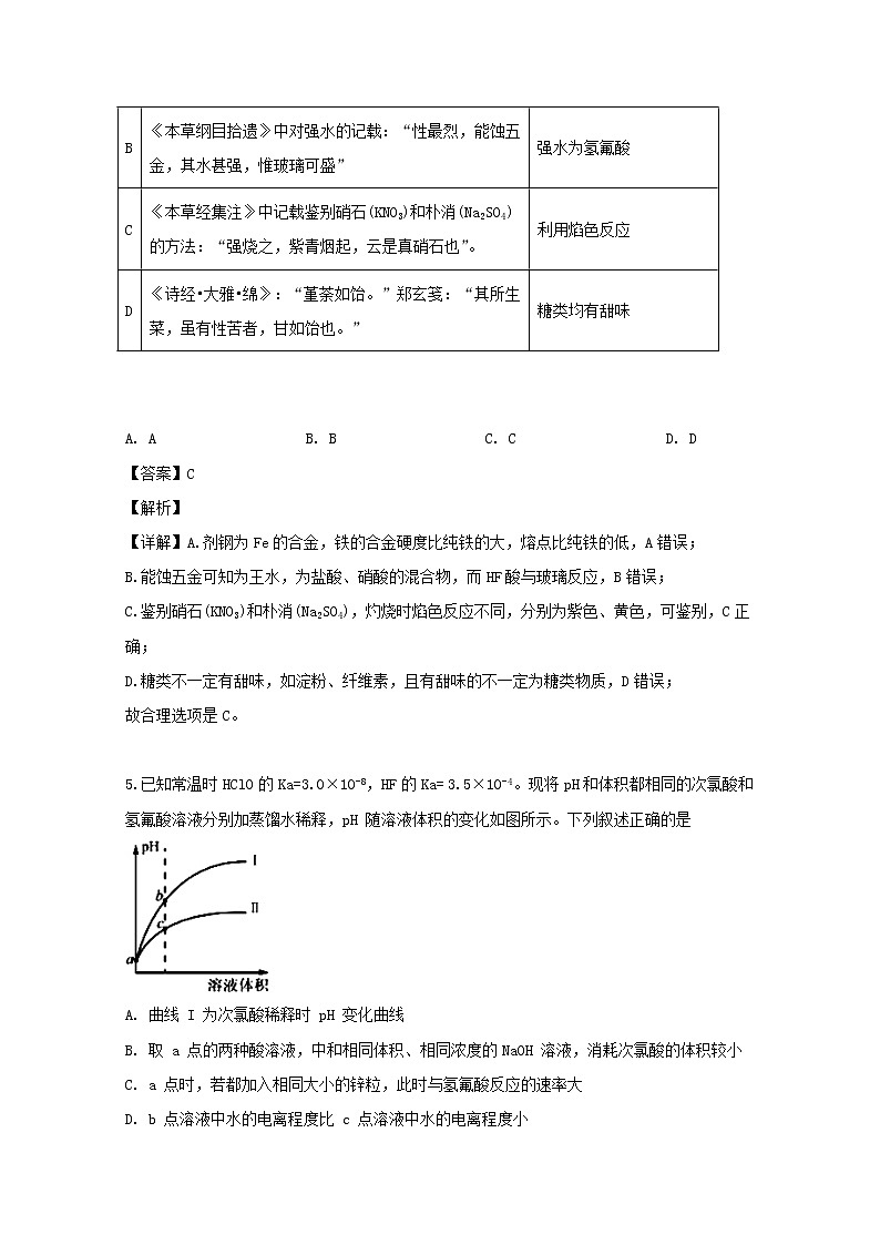 广东省佛山市实验中学2020届高三上学期第一次适应性考试理综化学试题03