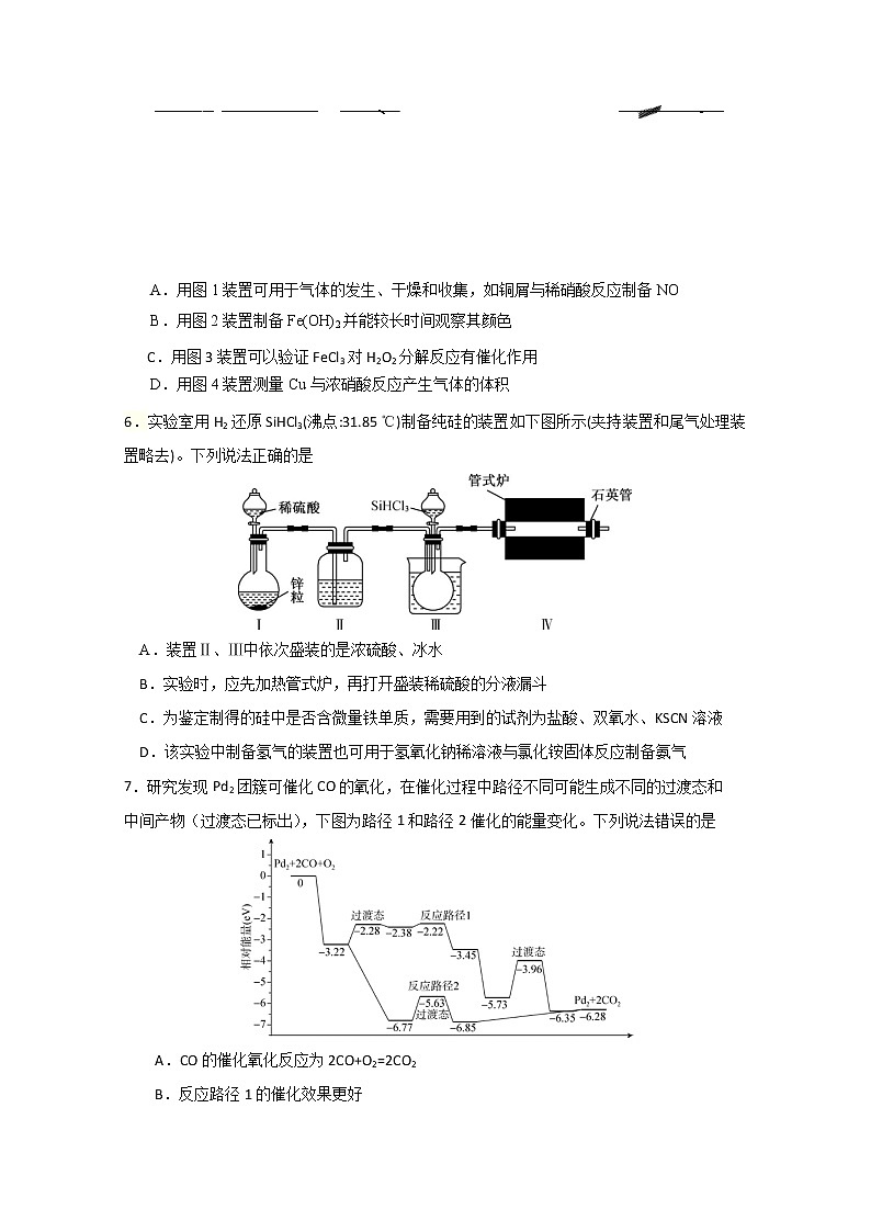 广东省揭阳市2020届高三下学期线上教学摸底测试化学（理）试题第2页