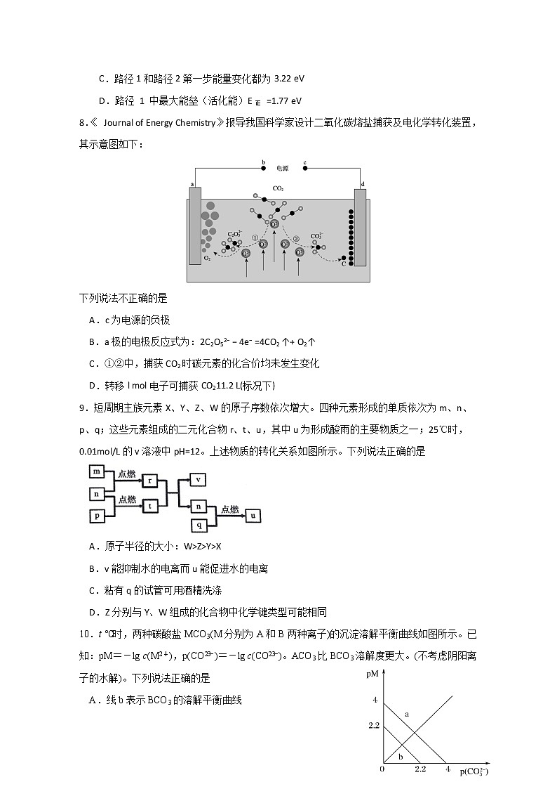 广东省揭阳市2020届高三下学期线上教学摸底测试化学（理）试题第3页