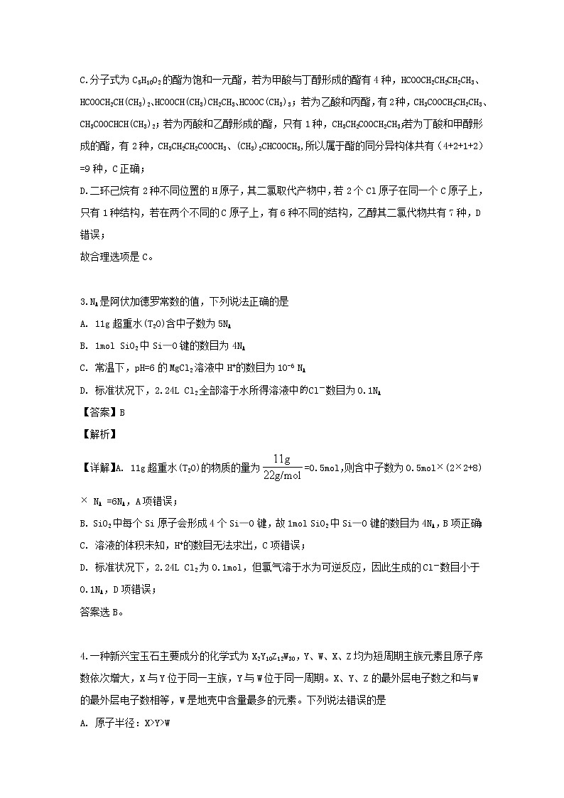 广东省梅州市2020届高三上学期第一次质量检测化学试题第2页
