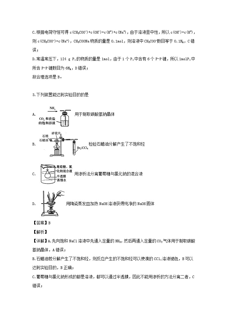 广东省深圳市高级中学2020届高三上学期理科综合测试二化学试题第2页