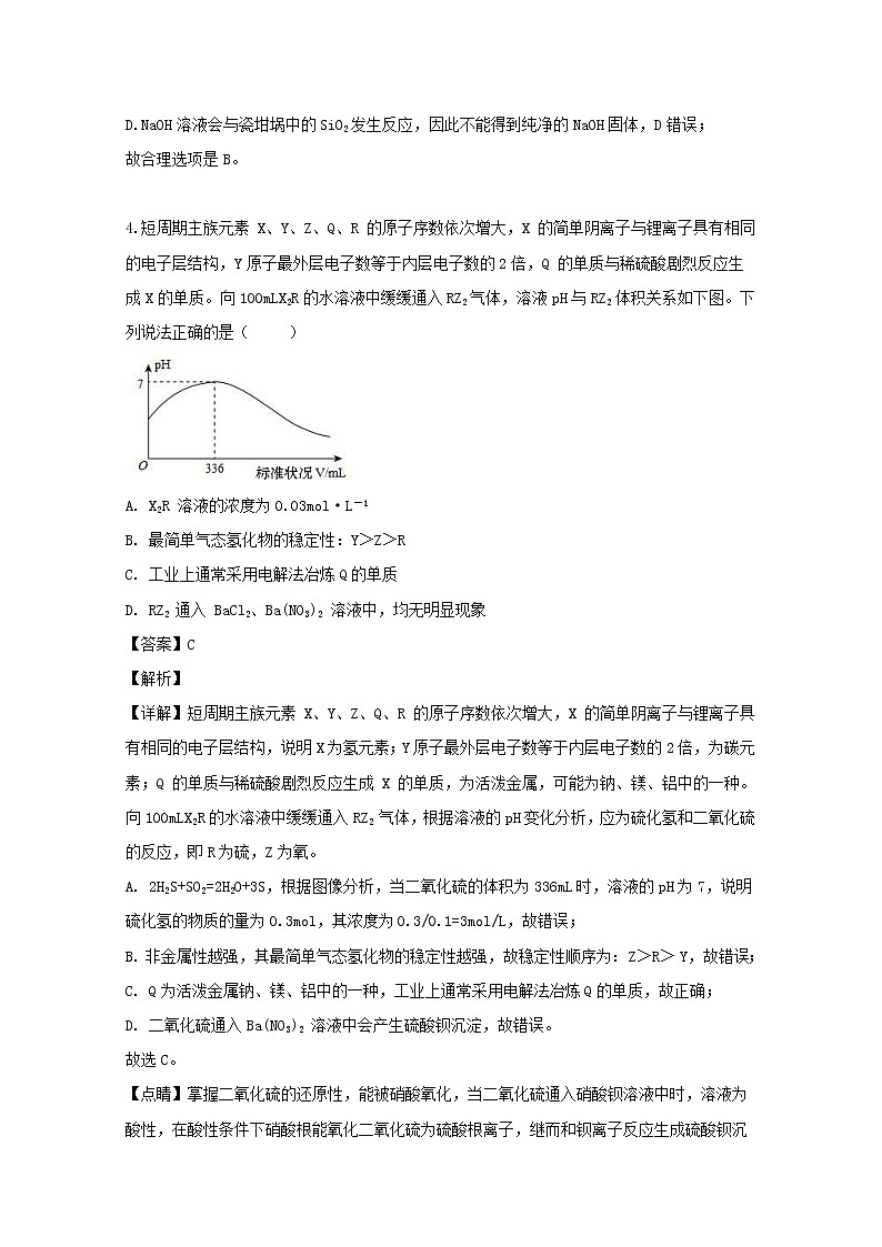 广东省深圳市高级中学2020届高三上学期理科综合测试二化学试题第3页