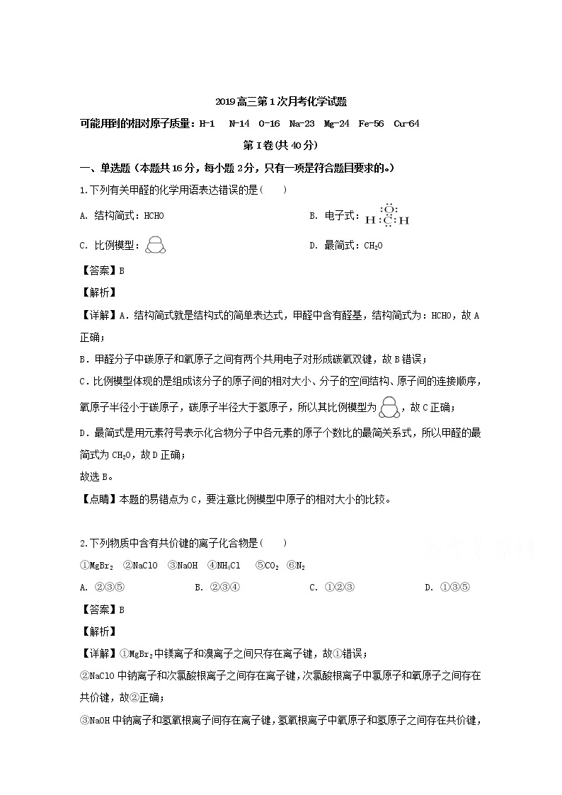海南省海口市第四中学2020届高三上学期摸底考试化学试题01