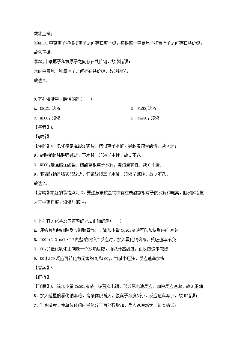 海南省海口市第四中学2020届高三上学期摸底考试化学试题第2页