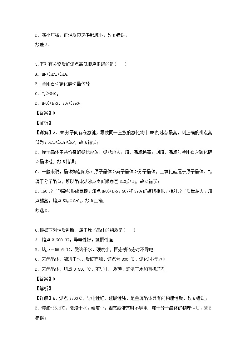 海南省海口市第四中学2020届高三上学期摸底考试化学试题第3页