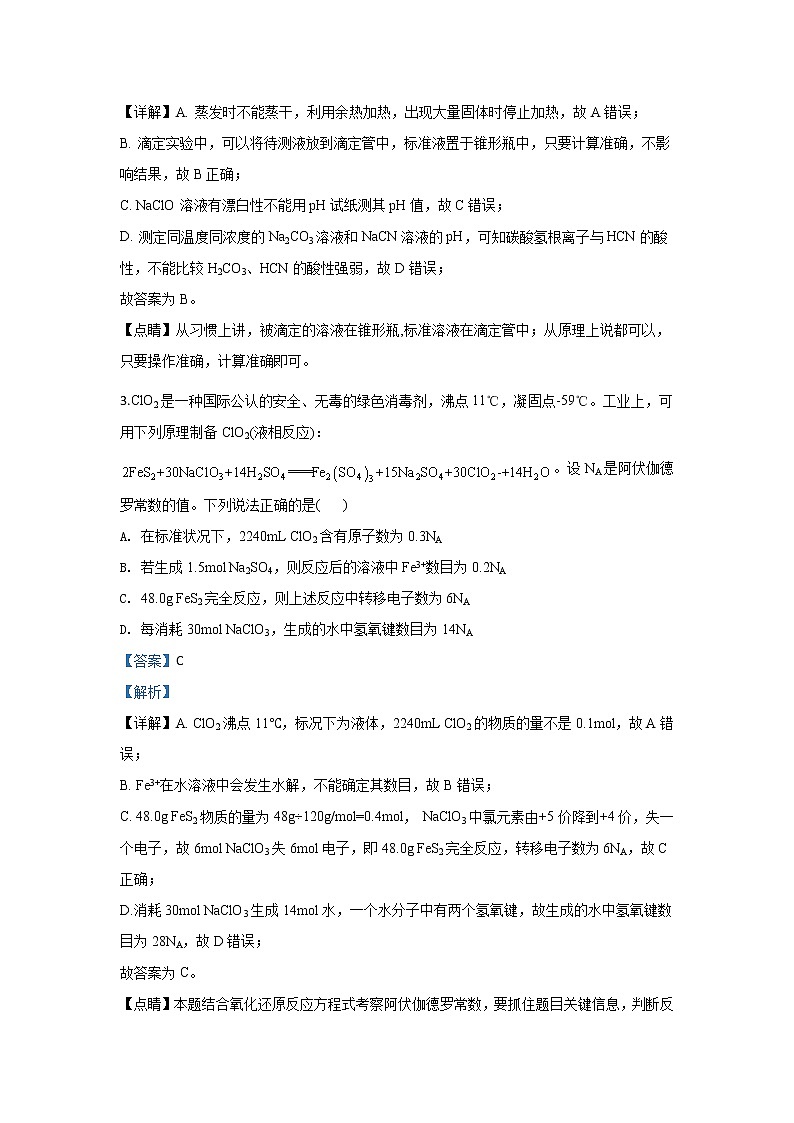 河北省2020届高三上学期一轮复习收官考试化学试题02