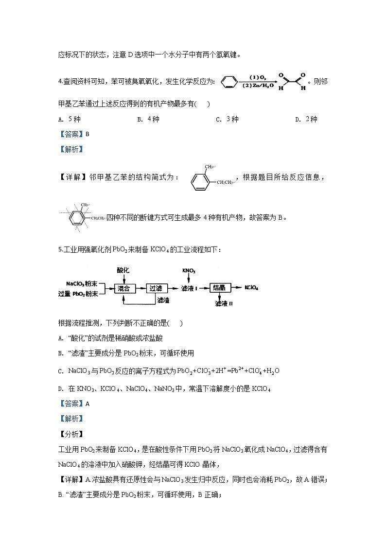 河北省2020届高三上学期一轮复习收官考试化学试题03