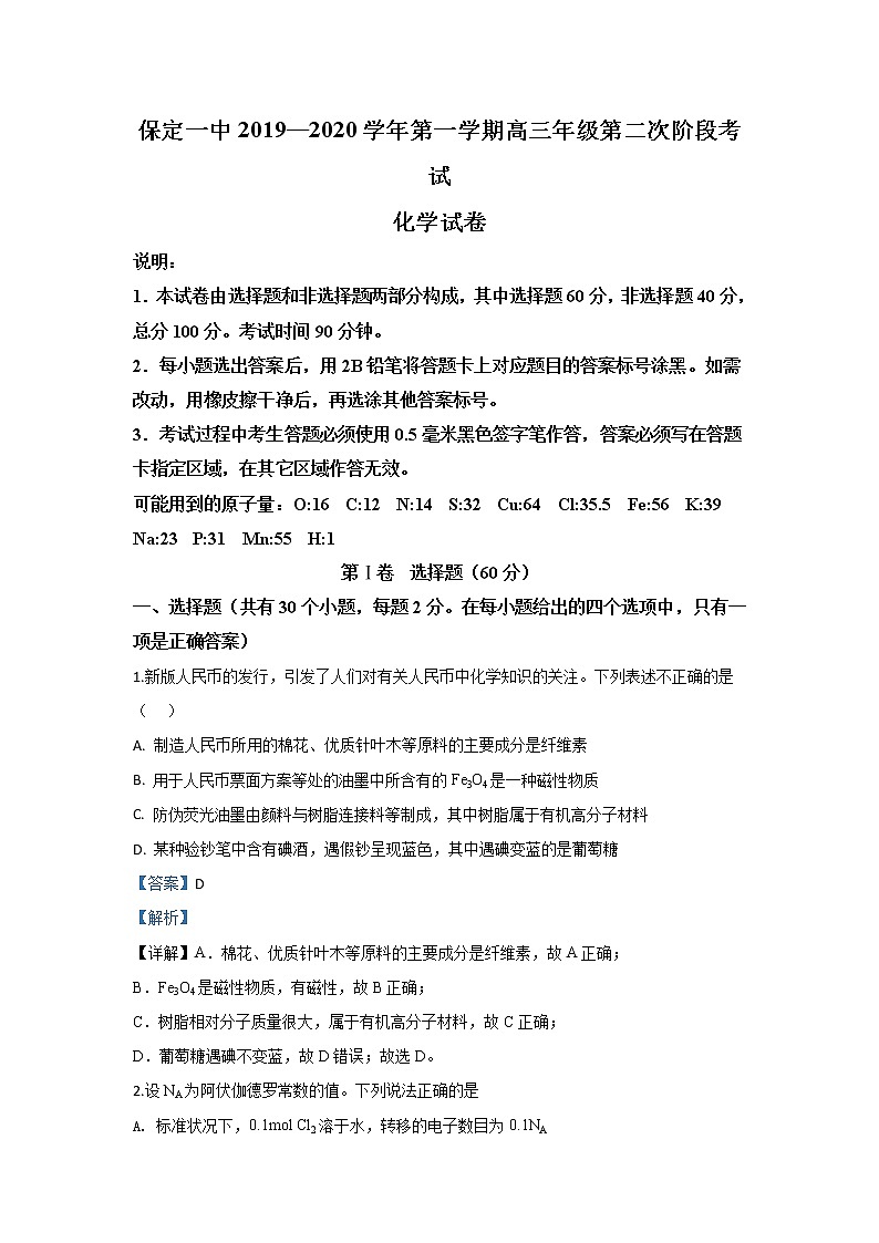 河北省保定一中2020届高三上学期阶段考试化学试题01