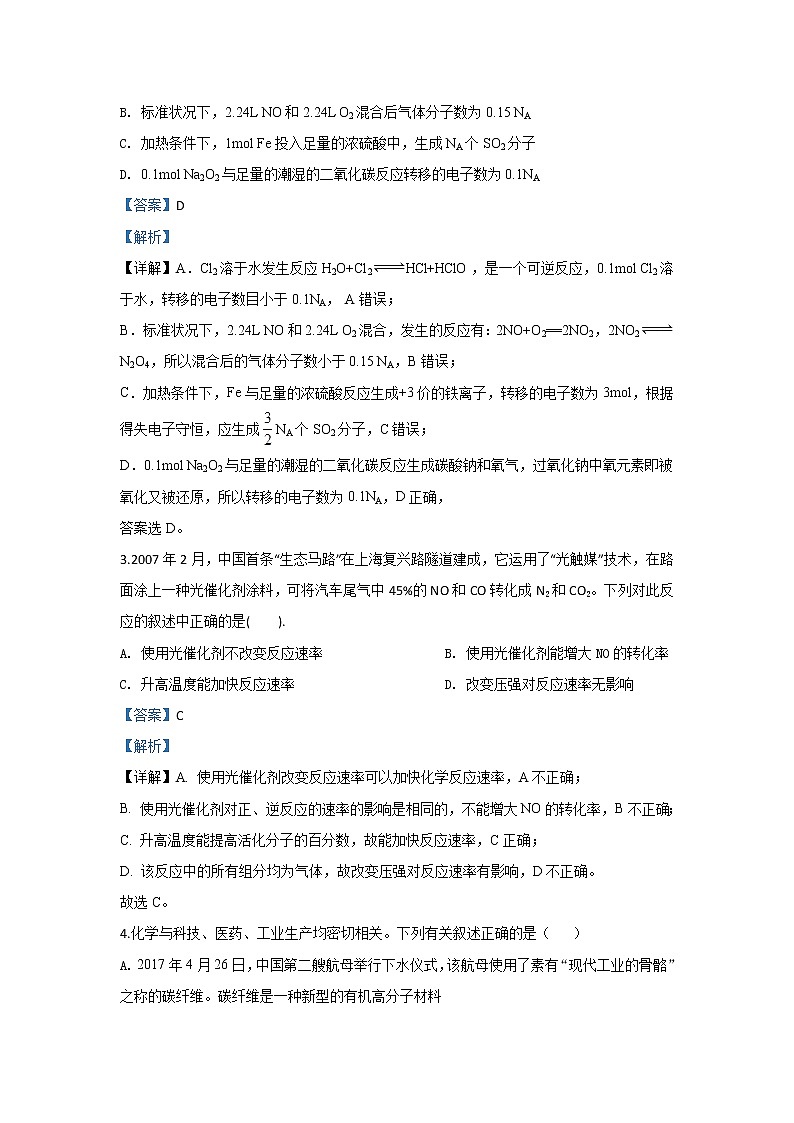 河北省保定一中2020届高三上学期阶段考试化学试题02