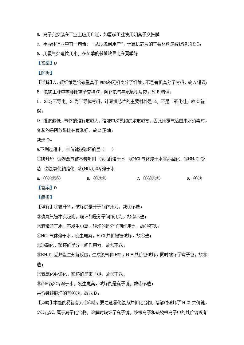 河北省保定一中2020届高三上学期阶段考试化学试题03