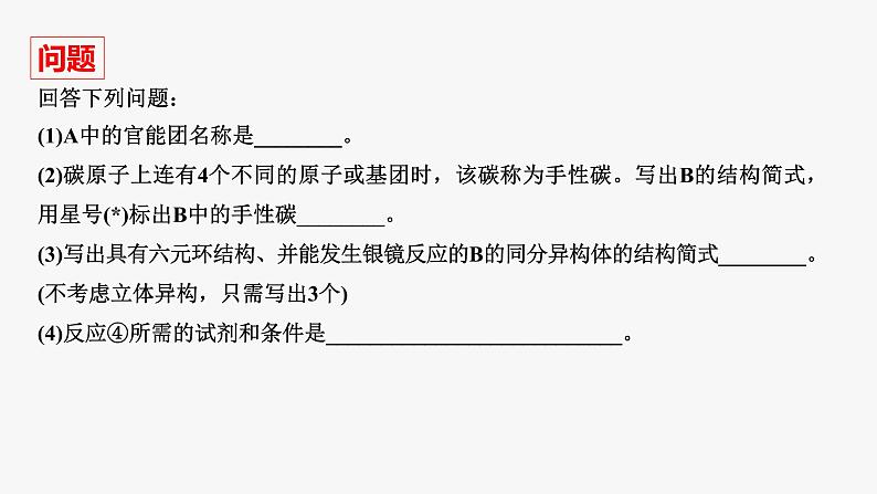 突破03 有机综合题（课件精讲）-备战2021年高考化学之突破有机化学题型第4页