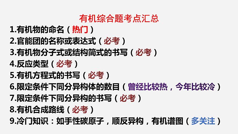 突破04 有机综合题（课件精讲）-备战2021年高考化学之突破有机化学题型02