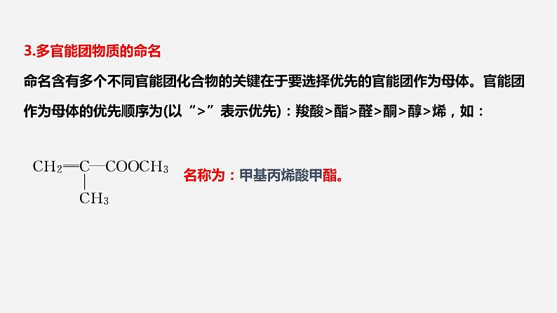 突破04 有机综合题（课件精讲）-备战2021年高考化学之突破有机化学题型05