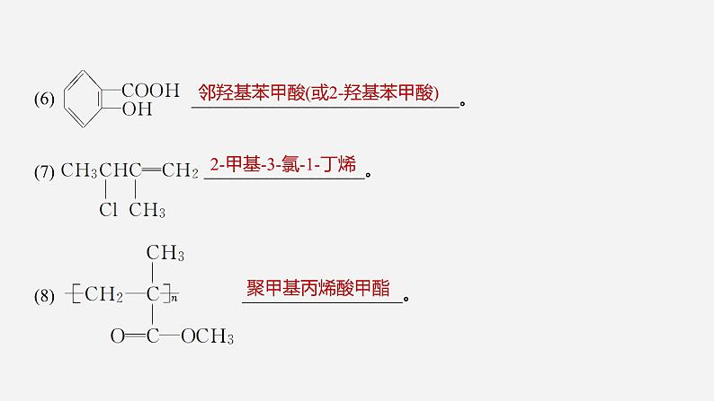 突破04 有机综合题（课件精讲）-备战2021年高考化学之突破有机化学题型07