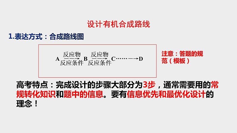 突破06 有机综合题（课件精讲）-备战2021年高考化学之突破有机化学题型02