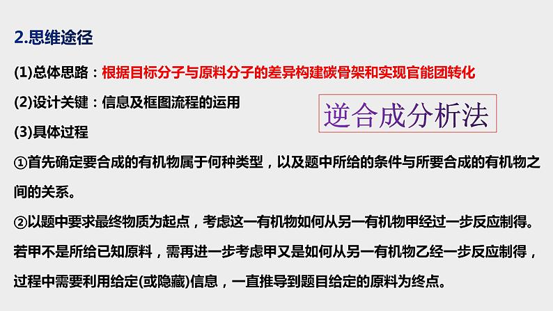 突破06 有机综合题（课件精讲）-备战2021年高考化学之突破有机化学题型03