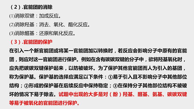 突破06 有机综合题（课件精讲）-备战2021年高考化学之突破有机化学题型06