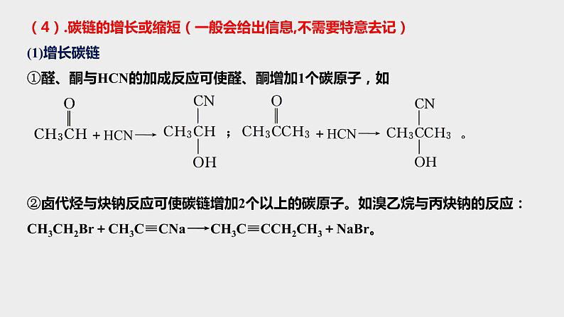 突破06 有机综合题（课件精讲）-备战2021年高考化学之突破有机化学题型08