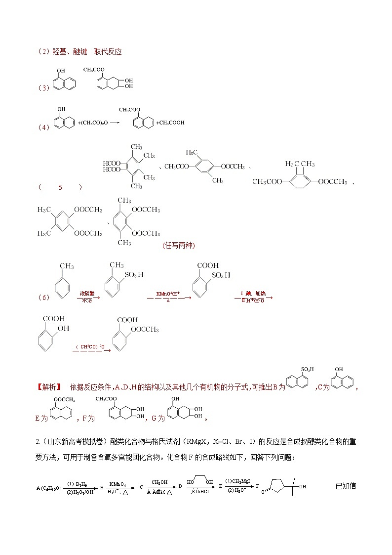 突破03 有机综合题（题型精练）-备战2021年高考化学之突破有机化学题型02