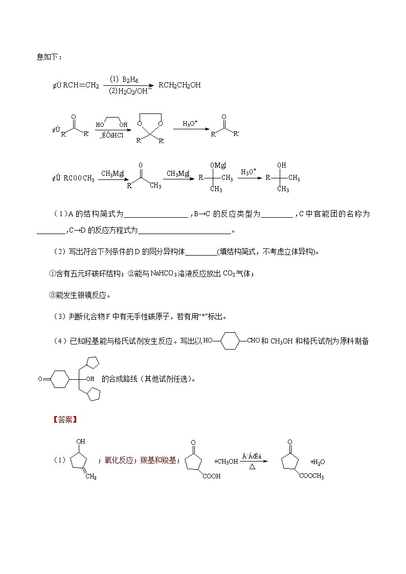 突破03 有机综合题（题型精练）-备战2021年高考化学之突破有机化学题型03