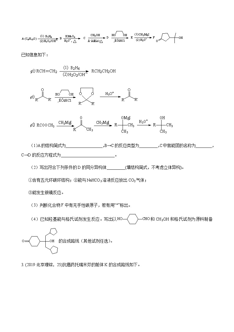 突破03 有机综合题（题型精练）-备战2021年高考化学之突破有机化学题型02