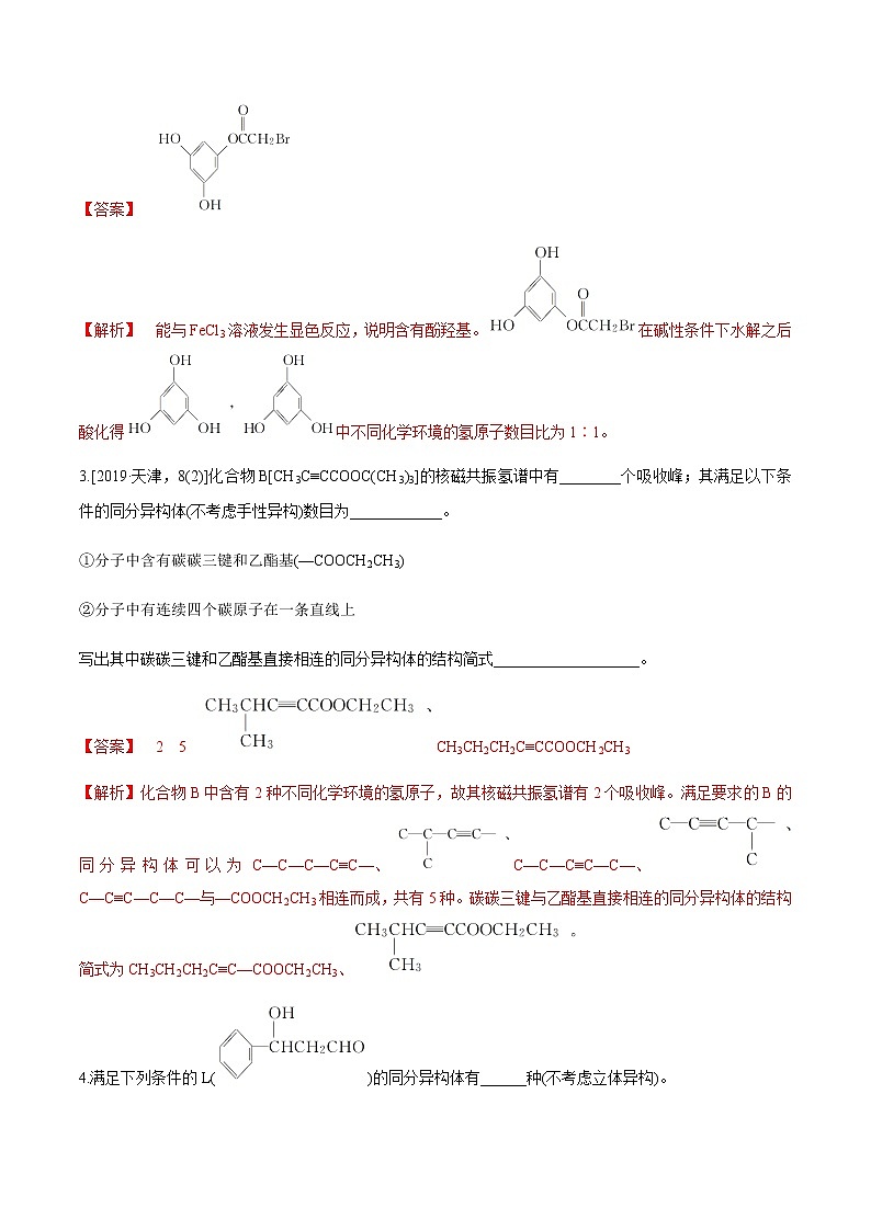 突破05 有机综合题（限定条件下同分异构的分析）（解析版）第2页