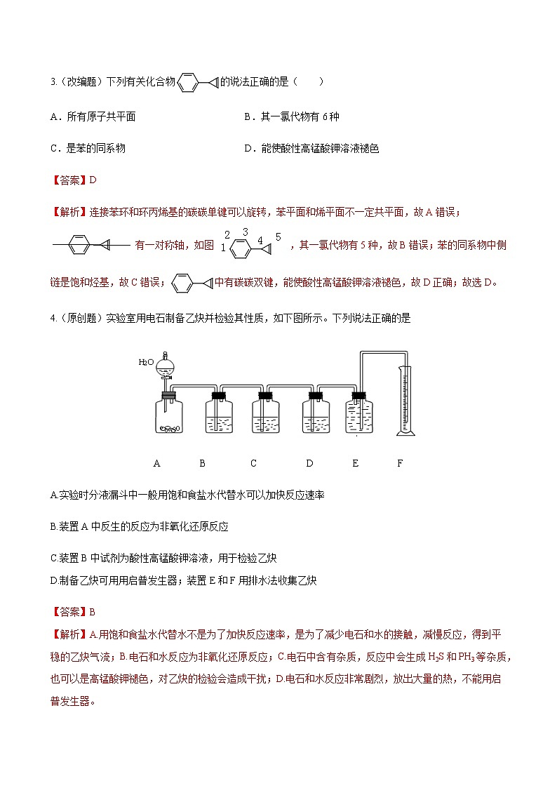 突破07 有机高考仿真预测卷-备战2021年高考化学之突破有机化学题型02