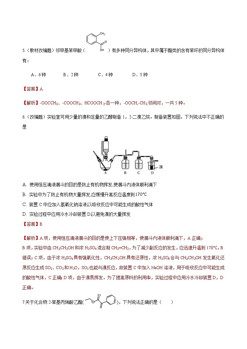 突破07 有机高考仿真预测卷-备战2021年高考化学之突破有机化学题型03