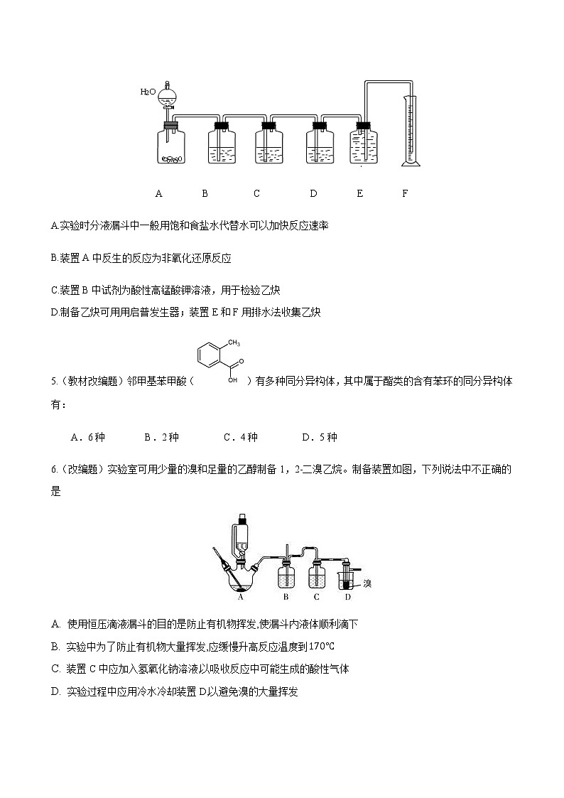 突破07 有机高考仿真预测卷-备战2021年高考化学之突破有机化学题型02