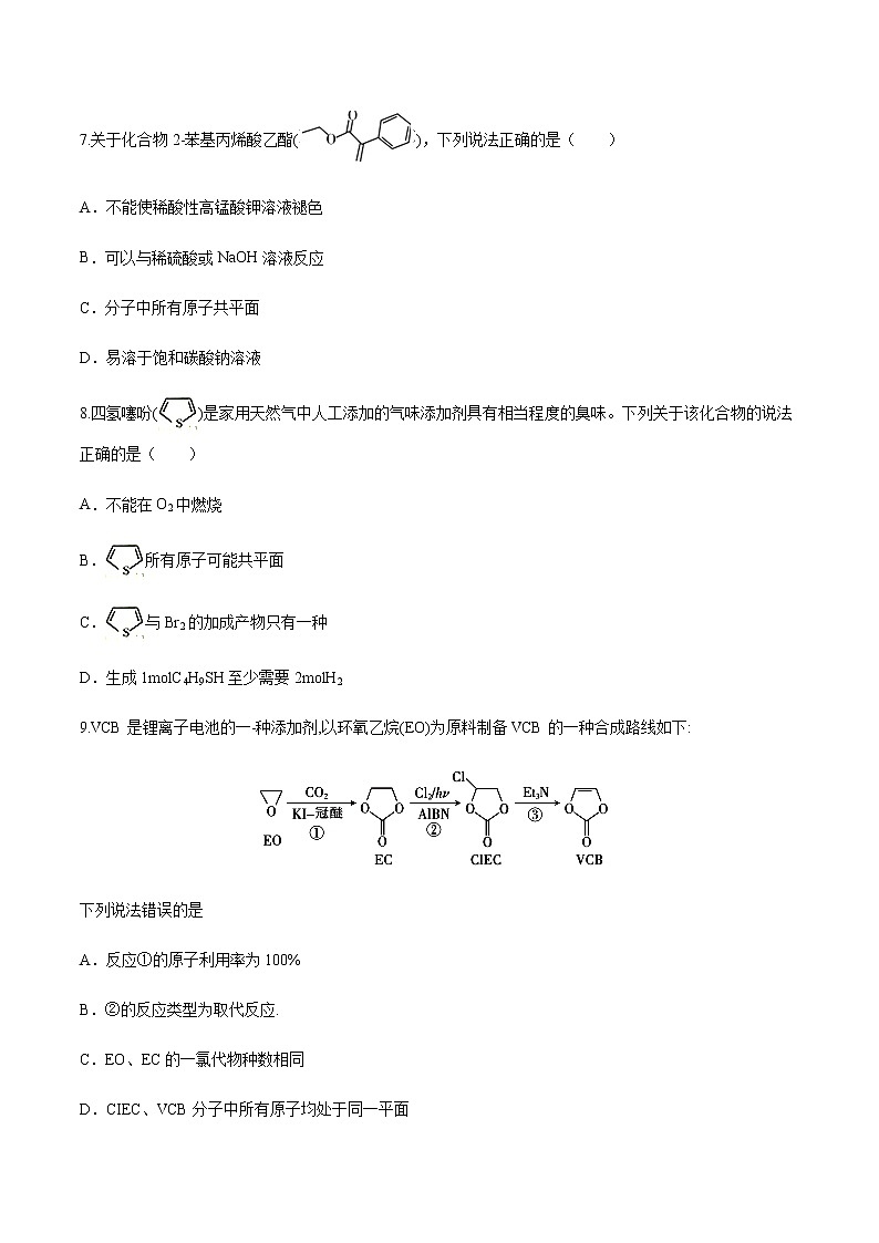 突破07 有机高考仿真预测卷-备战2021年高考化学之突破有机化学题型03
