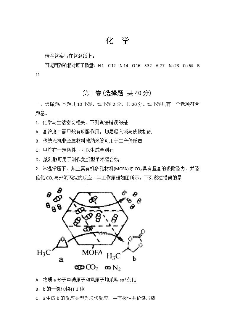 山东省烟台市中英文学校招聘教师能力测试（一）化学试卷01