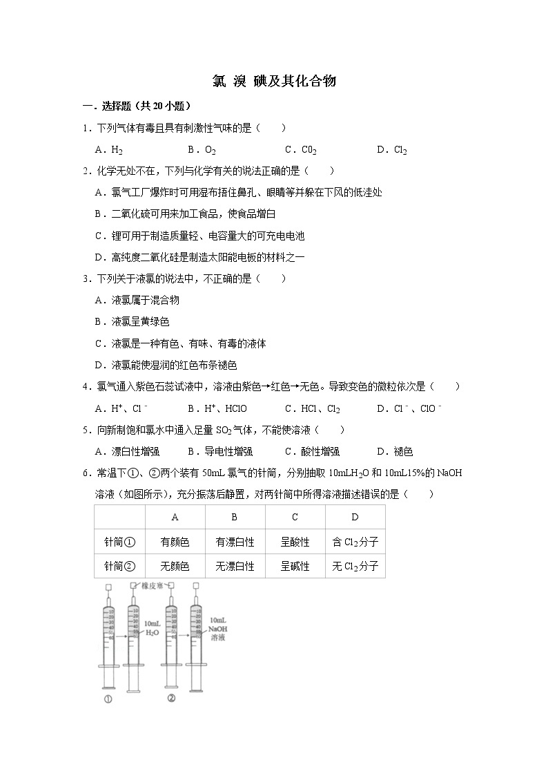 2021届高考化学二轮复习苏教版氯溴碘及其化合物作业 练习01