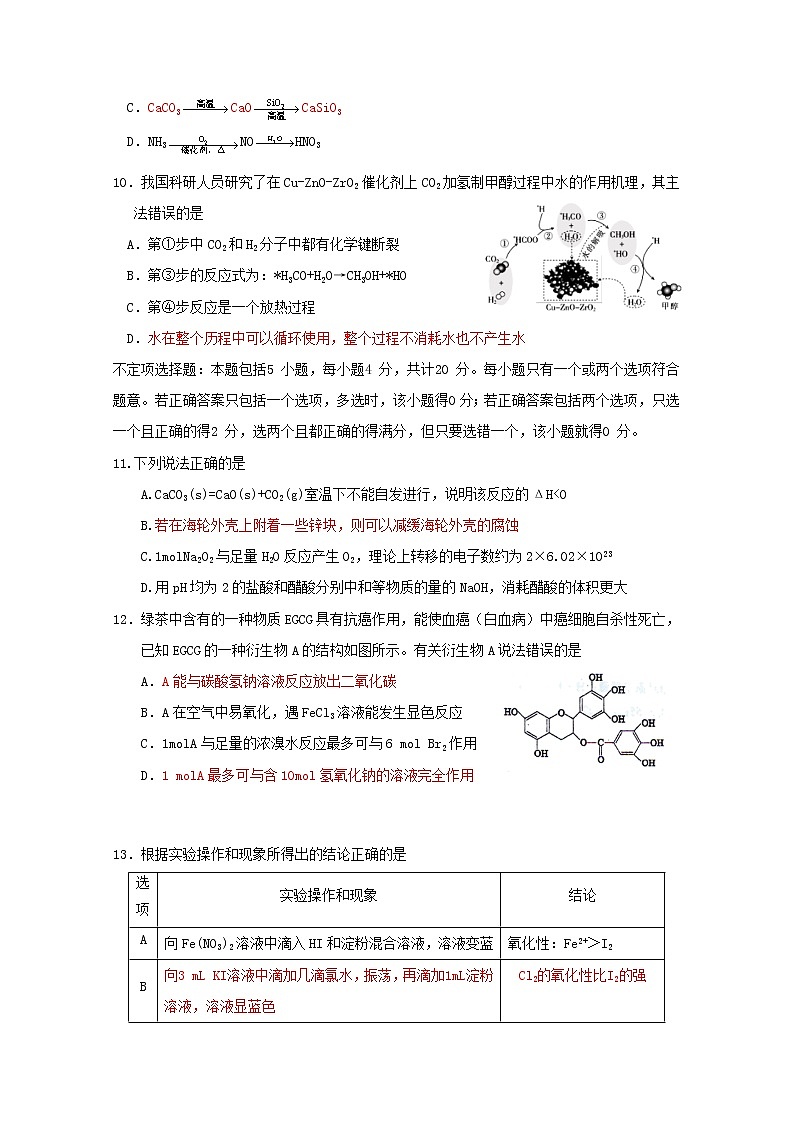 江苏省连云港市赣榆区2020届高考化学仿真训练试题03