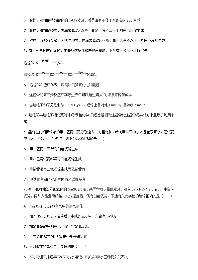 【新教材精创】5.1.3 硫酸根离子的检验 不同价态含硫物质的转化 练习（2）（原卷版）第2页