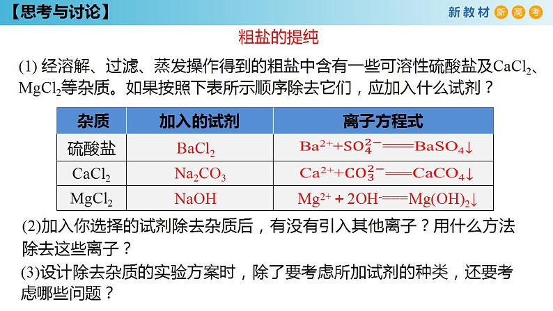 【新教材精创】5.1.3 硫酸根离子的检验 不同价态含硫物质的转化 课件（1）-人教版高中化学必修第二册(共26张PPT)08