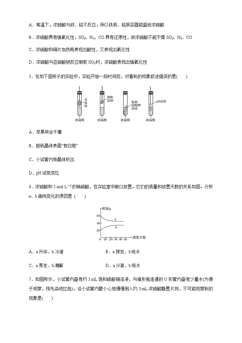 【新教材精创】5.1.2 硫酸 练习（1）-人教版高中化学必修第二册02
