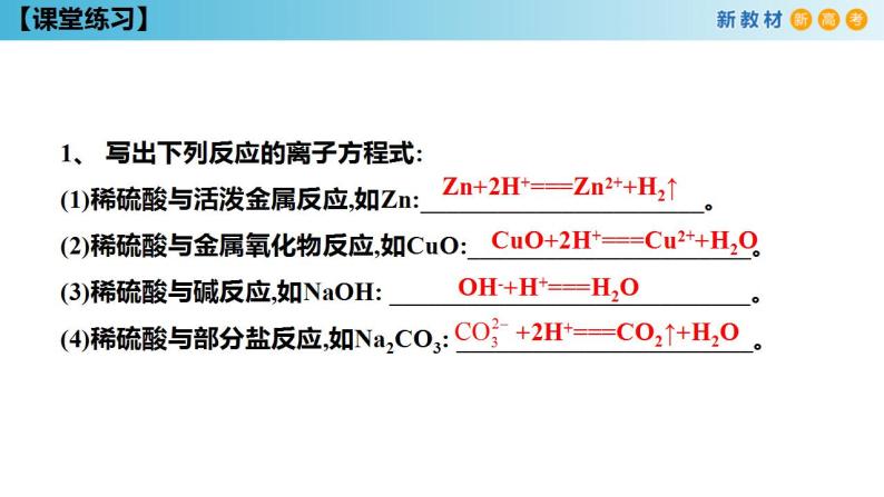 【新教材精创】5.1.2 硫酸 课件（1）-人教版高中化学必修第二册(共21张PPT)07