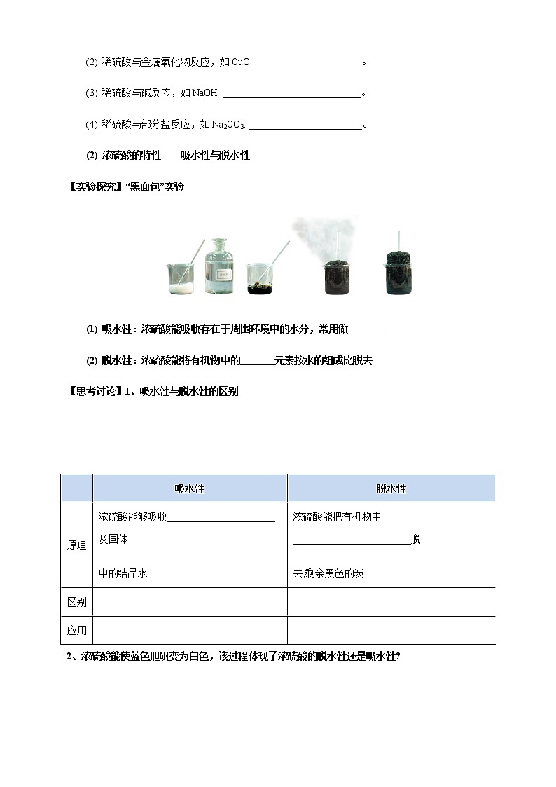 【新教材精创】5.1.2 硫酸 学案（1）-人教版高中化学必修第二册第3页