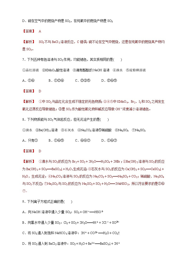 【新教材精创】5.1.3 硫酸根离子的检验 不同价态含硫物质的转化 练习（1）（解析版）第3页