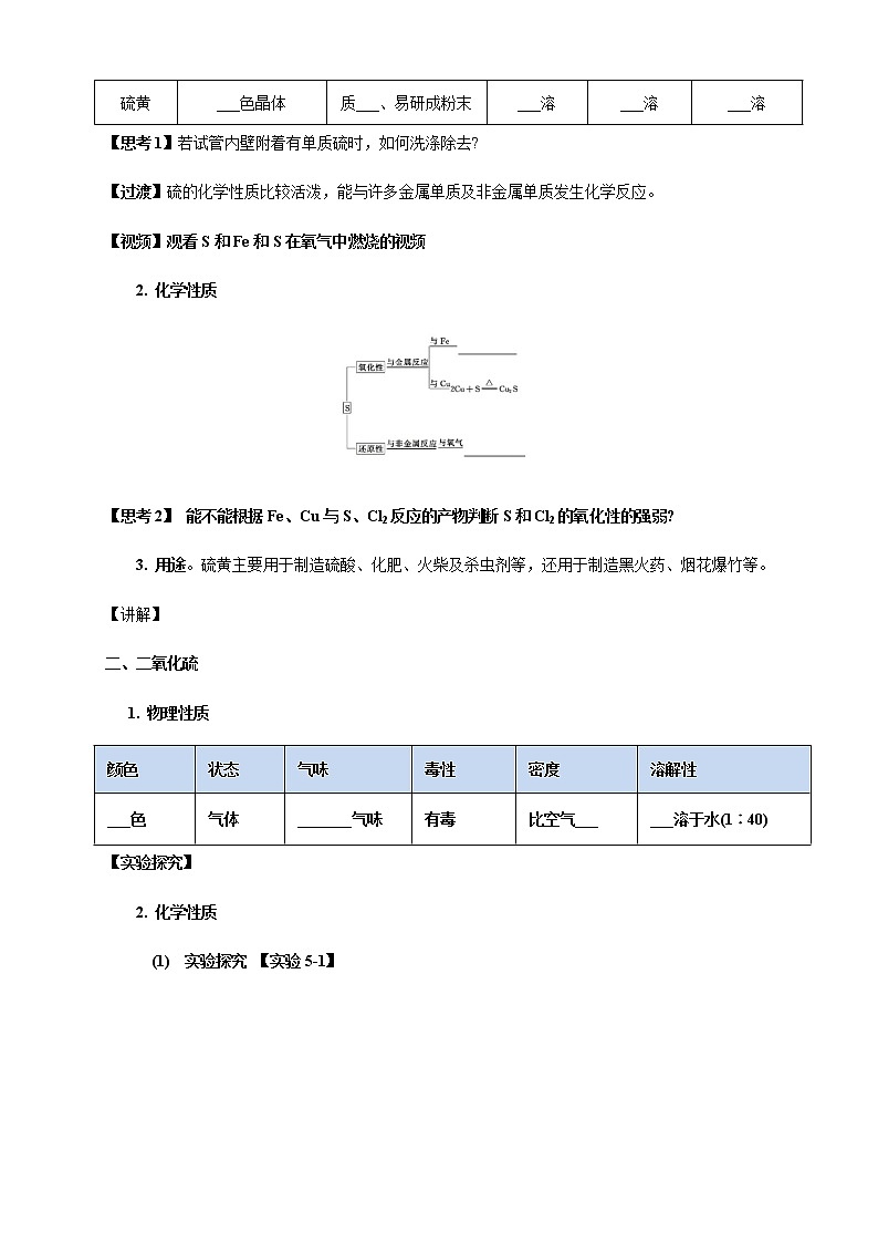 【新教材精创】5.1.1 硫和二氧化硫 教学设计（1）-人教版高中化学必修第二册03