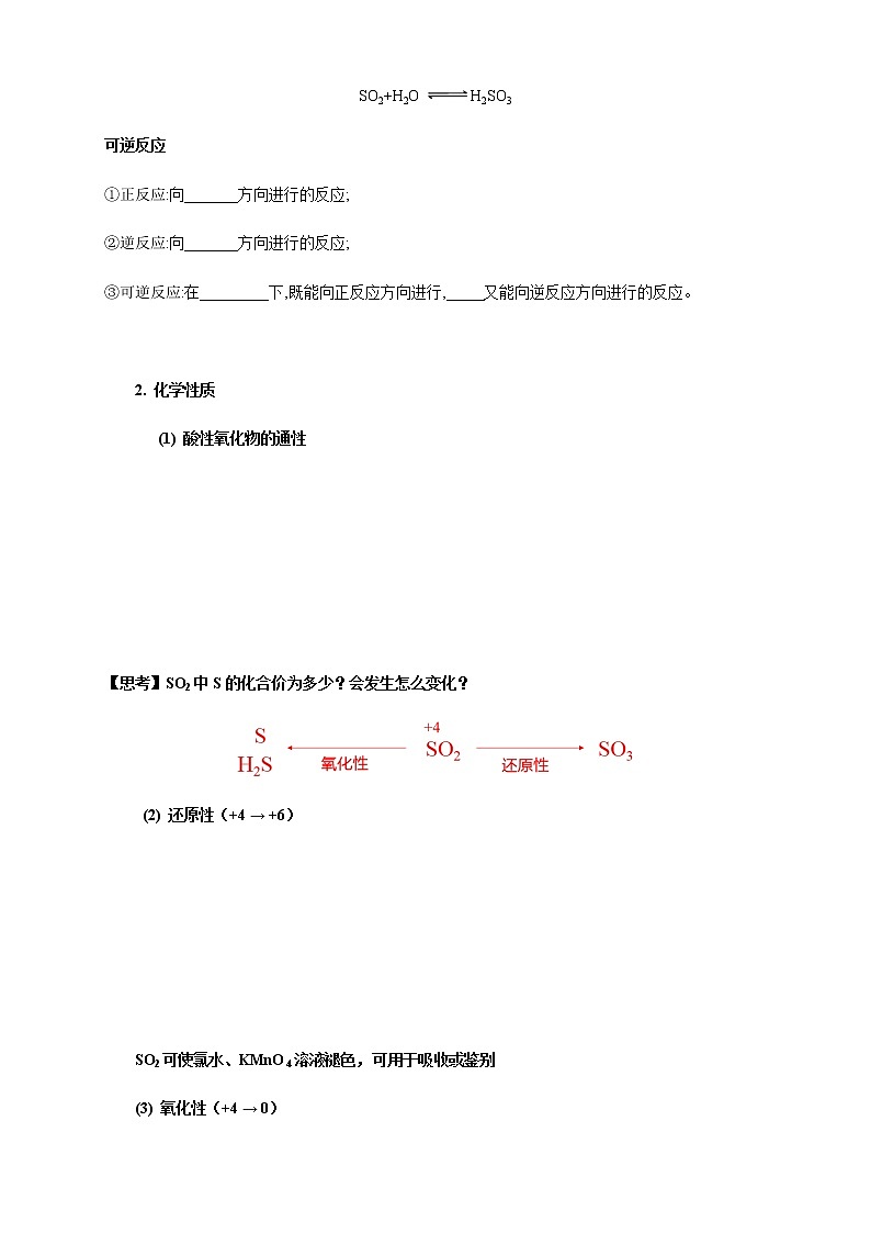 【新教材精创】5.1.1 硫和二氧化硫 学案（1）-人教版高中化学必修第二册03