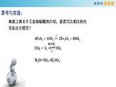 【新教材精创】5.1.2 硫酸 课件（2）-人教版高中化学必修第二册（共20张PPT）